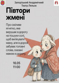 Півтори жмені